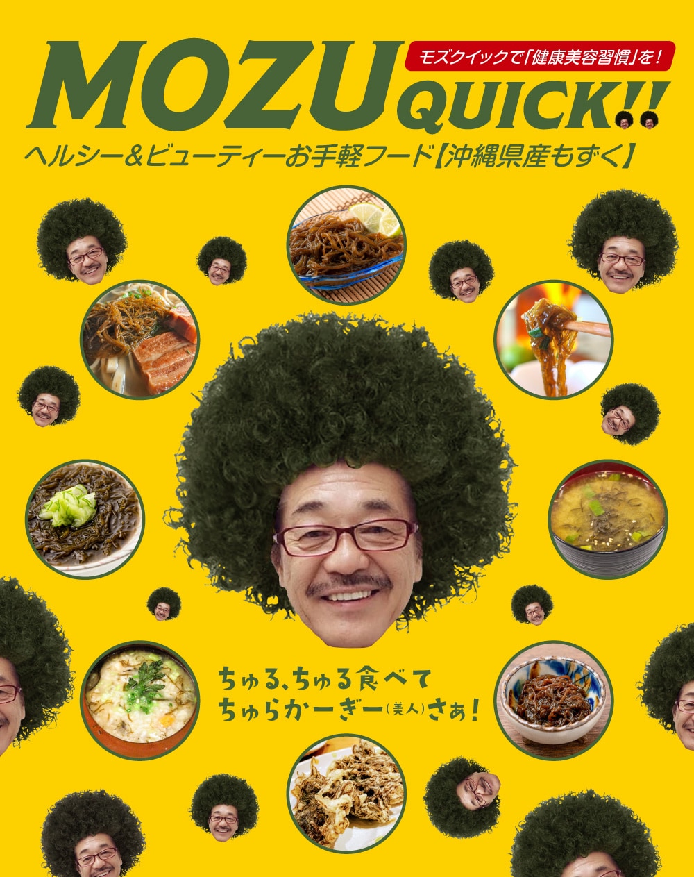 MOZU QUICK!!(モズクイック) ヘルシー＆ビューティーお手軽フード【沖縄県産もずく】
